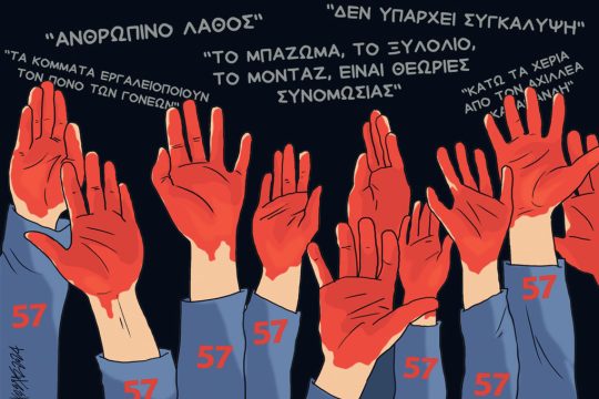 Σκίτσο Γρηγοριάδης-27/4/24
